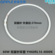 【好康】OPPLE歐普雙面針60W環形燈管YH60RL16兩側小黑夾三基色4000K370mm