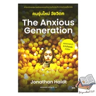 The Anxious Generation Book: The New Age