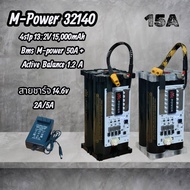4sแบตเตอรี่ลิเธียมฟอสเฟต  M-Power 4S1P 15000mAh Bms 50A + Active Balance 1.2A