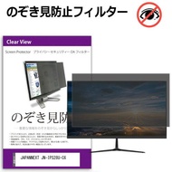 JAPANNEXT JN-IPS28U-C6 [28インチ] のぞき見防止 プライバシー セキュリティーOAフィルター
