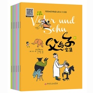 🔥🔥正版🔥【全6册】父与子全集 英汉双语彩绘版 漫画书绘本图画连环画大全套卜劳恩小学生一二三年级课外老师推荐寒暑假阅读书目漫画书搞笑连环画世界名著畅销暖心漫画经典文学父与子漫画📕埃·奥·卜劳恩✍🌟华文
