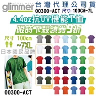[Japan] glimmer Anti-UV Function T-Shirt Large Size Perspiration Quick-Drying Cool Feeling Parent-Ch