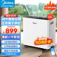 美的（Midea）小海绵除湿机家用抽湿机  卧室客厅除湿正负离子净化除菌 吸湿器干燥机轻音低噪除湿器衣物烘干机 20L/天 【WiFi智控 净化除菌】