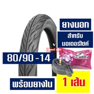 ยางนอก ลายไฟ 70/90-14  80/90-14 ยางนอกใช้ยางในขอบ14 กดเลือกยางในได้