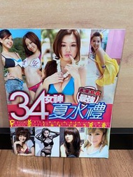 34 女神 夏水禮 書展寫真 周秀娜