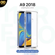 เคส Samsung A9 2018 เคสใส เคสกันกระแทก เคสมือถือ เคสโทรศัพท์ เคสซัมซุงA9 ส่งไว ร้านคนไทย  888gadget
