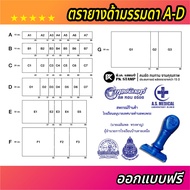 (ทักแชตก่อนสั่งสินค้า/ออกแบบฟรี) ตรายางด้ามธรรมดา 49 ขนาด A-D ตรายางโลโก้ ตรายางบริษัท ตรายางวัด ตรายางโรงเรียน ตรายางราชการ ฯลฯ