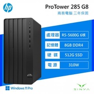 HP ProTower 285 G8 MT 惠普商用電腦/R5-5600G/8G D4/512GB SSD/310W/Win11 Pro/3年保固/3年到府維修/9E4D3PA