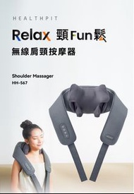 【HEALTHPIT日本精品按摩】Relax頸Fun鬆 無線肩頸按摩器 HH-567 (類貓抓皮革)