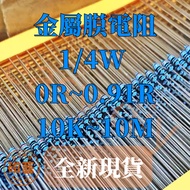 1/4W Metal Film Resistor 1/4W Five-Color Ring 1% 0R-0.91 R 10K-10M