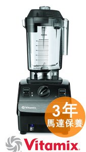 維他美仕 - Drink Machine Advance｜商用沙冰攪拌機系列｜果汁機｜破壁機