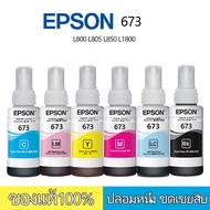 หมึก Epson 673 6สี(BK+C+Y+M+LC+LM)ของแท้ 100% L800/L805/L810/L850/L1800 (สามารถออกใบเสร็จได้)