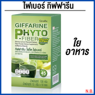 PHYTO-Fiber Giffarine ผลิตภัณฑ์เสริมอาหารใยอาหาร กลิ่นน้ำผึ้งผสมมะนาว ชนิดผง ขับถ่ายคล่อง