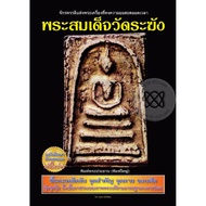 Njai (Book) Phra Somdej Wat Rakang