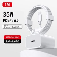 ชุดชาร์จPD(35W)Type C to Lightning สายชาร์จไอโฟน สายชาร์จเร็ว สายชาร์จiP Fast Charger Cable รองรับรุ