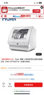 Haier 海爾 小海貝家用全自動洗碗機 白色  DW4-STFWWTW