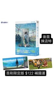 預購 新海誠 言情/戀愛輕小說 鈴芽之旅【首刷限定版】