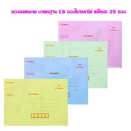 Envelope C6 Standard Postal Anchor Brand Pack Of 25 Envelopes **We Reserve The Right To Choose The C