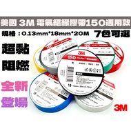 [Tainan Wanfeng Tools] [United States 3M™ PVC Insulation Tape Electrical Tape Electrical Tape Electr