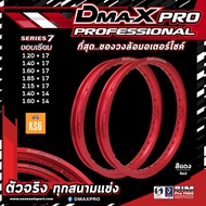 วงล้ออลูมิเนียม DMAX PRO เกรดพรีเมี่ยม ขอบ 1.20x17 1.40x17 1.60x17 1.85x17 2.15x17 1.40x14 1.60x14 จ