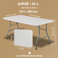 IEASY Thailand โต๊ะปิคนิค โต๊ะสนาม โต๊ะ พับ ขาย ของ พับได้อลูมิเนียม ปรับความสูงได้ 120/150/180 CM โต๊ะพับ โต๊ะปิกนิคพับได้ โต๊ะสนาม โต๊ะพับกลางแจ้งแบบพกพา โต๊ะพับอเนกประสงค์ โต๊ะปิกนิคพับได้ พกพาง่าย