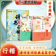 Ready Stock ️ Ink Dot Jing Xiaopeng Famous Prose Line Regular Copybook Ancient Style High-Value Tang