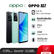 (6G+128G) มือถือ Oppo A57 ปลดล็อคลายนิ้วมือ(ของเเท้100%) แบต 5000mAh ชาร์จเร็ว 33W จอใหญ่ 6.56 นิ้ว