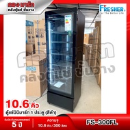 ตู้แช่เย็นมินิมาร์ท 1 ประตู Fresher รุ่น FS-300FLขนาด 10.6 Q. สีดำ ( รับประกันนาน 5 ปี )