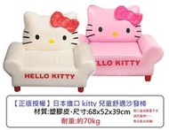 【正版授權】日本進口 kitty 大頭造型椅背單人扶手沙發椅(粉色) ~免運
