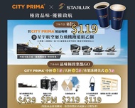台灣代購 親送香港 7仔 7-11 便利店限定 CITYPRIMA 咖啡 星宇航空 STARLUX 聯乘 Crossover 飛機模型 迴力車 跑道 盲盒 隨機款 行李袋 買餸車 購物車 手拉車 縮骨