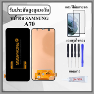 หน้าจอLCD SAMSUNG A70 A705F หน้าจอพร้อมทัสกรีน แถมฟิล์มกระจกกันแตก ชุดไขควง+กาวติดหน้าจอ