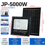 ไฟโซลาเซลล์ LED JP-5000w แสงสีขาว ทนทาน พร้อมแผงโซลาเซลล์ สำหรับแสงกลางแจ้ง พร้อมส่ง