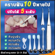 เครื่องขูดหินปูน ฟันผุ ขจัดคราบหินปูน เครื่องทำความสะอาดฟัน เครื่องขูดหินปูนไฟฟ้า 2ใน1 ขจัดหินปูนฟัน+แปรงฟันที่ ขูดหินปูน，ชุดขูดหินปูน，เครื่องขัดฟัน，ที่ขูดหินปูนฟัน，ปรับได้ 5 โหมด