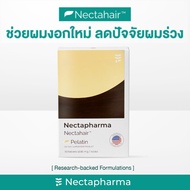 Nectahair วิตามินจบปัญหาร่วง บาง ล้าน Pelatin จาก Nectapharma วิตามินบำรุงผม อาหารเสริมผม ผมร่วง ผมบ