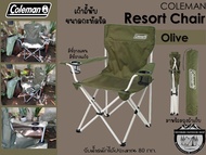 Coleman Resort Chair เก้าอี้พับ ขนาดกะทัดรัด
