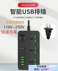 【·8折】大功率110~220V延長線USB排插 PD  USB智慧插座支援中國英規歐規多國插頭3孔轉換插座延長線