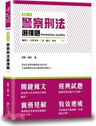 35.這是一本警察刑法選擇題