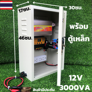 ชุดคอนโทรล(พร้อมตู้เหล็กกันน้ำ) ชุดนอนนา12v 3000W suoer ชาร์จเจอร์ 12V/24V โซล่าเซลล์ พลังงานแสงอาทิตย์ 12V to 220V สินค้ามีประกันในไทย ของแท้