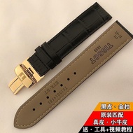 12/6✈Substitute Tissot watch strap 1853 genuine leather Lelok T41 strap 19MM Carson Junya T063 strap