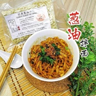 全心经典拌面 干捞板面/拌面(葱油 红油 麻辣 香辣 泰式)全心Homemade Classic Flavour Dry Noodle/妈妈面/爸爸面/经典/面对面/手工板面/辣椒板面/Mama mi