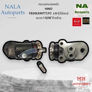 กระบอกเบรคหน้า HINO FB2WKM777FC  LH (มีไล่ลม) ขนาด 1 5/16" ข้างซ้าย Brand cera คุณภาพเทียบเท่าติดรถ 