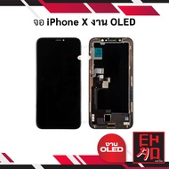 หน้าจอพร้อมทัชสกรีน iphone X / iphone10 (งานOLED) (รองรับการใช้งานทรูโทน) จอไอโฟน10 จอไอโฟน หน้าจอไอโฟน จอมือถือ หน้าจอมือถือ หน้าจอโทรศัพท์ (มีรับประกัน)