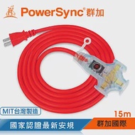 群加 PowerSync 2P工業用1對3插帶燈延長線/動力線/紅色/15m(TU3W2150)