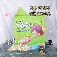 5Gold Tofu Brick Litter (Stripe Series) Tofu Cat Litter 五金条状豆腐砂 2.5kg/ 6L