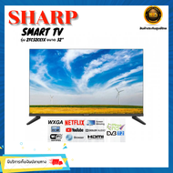 ทีวี Sharp LED Smart TV 32” รุ่น 2T-C32CE1X คมชัด FULL HD