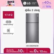 LG ตู้เย็น 2 ประตู รุ่น GN-C602HQCM สีเงิน ขนาด 17.4 คิว ระบบ Smart Inverter Compressor พร้อม Smart Diagnosis *ส่งฟรี*