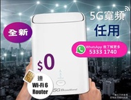 辦公室即插即用  / 5G WiFi Router  /  5G 寬頻任用 + 路由器