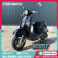 🛵台南二手機車🛵 2017 Many 110 碟煞版 墨石黑  0元交車 無卡分期