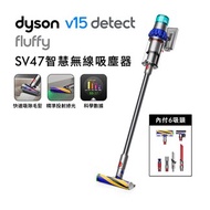 Dyson V15 Fluffy SV47無線吸塵器★送電動牙刷+收納架