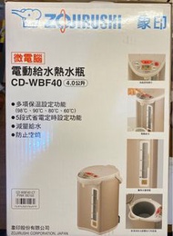 《全新》象印CD-WBF40電熱水壺